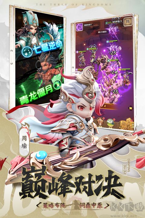 巨神军师最新版