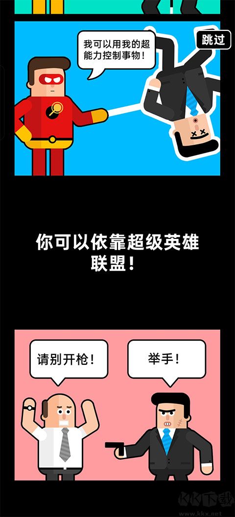 超级英雄联盟2免广告版