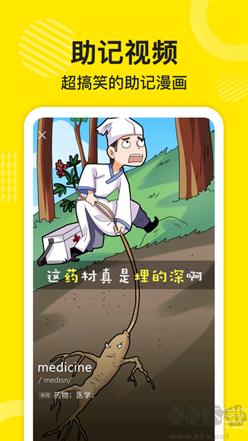 傻瓜英语app免费版
