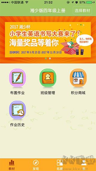 E英语宝免费版