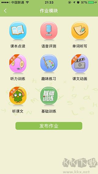 E英语宝免费版