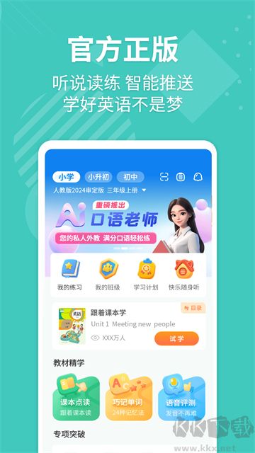 E英语宝免费版