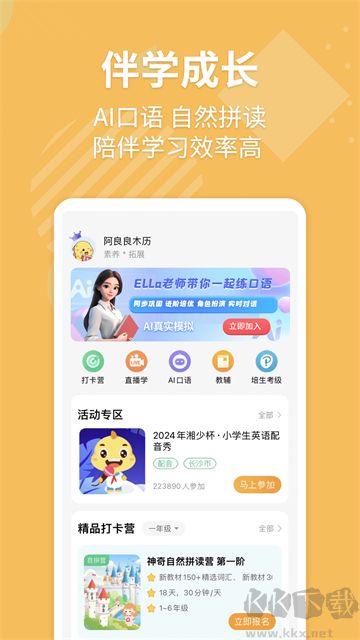 E英语宝免费版