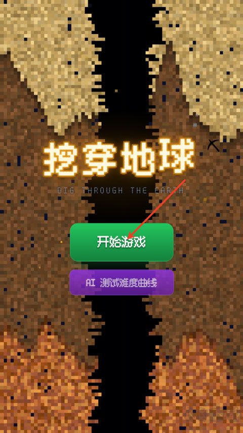 挖穿地球无线资源版