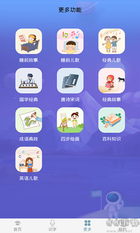 英语早教app