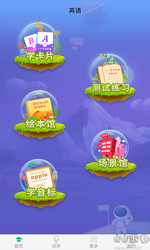 英语早教app