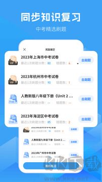 初中英语app