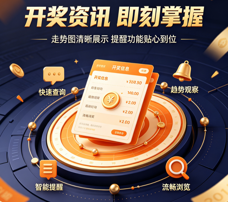 彩票开奖提醒软件下载-彩票开奖提醒软件排行榜-彩票开奖提醒软件合集