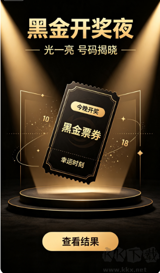 五福彩票最新版