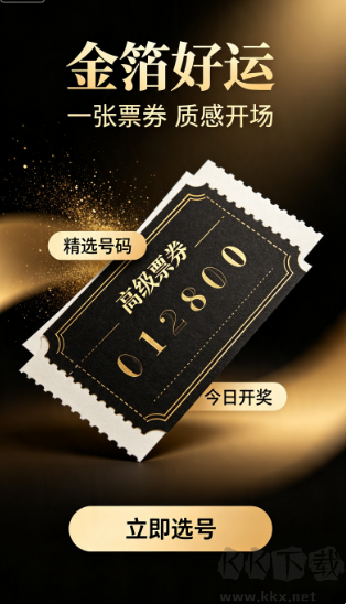 五福彩票最新版