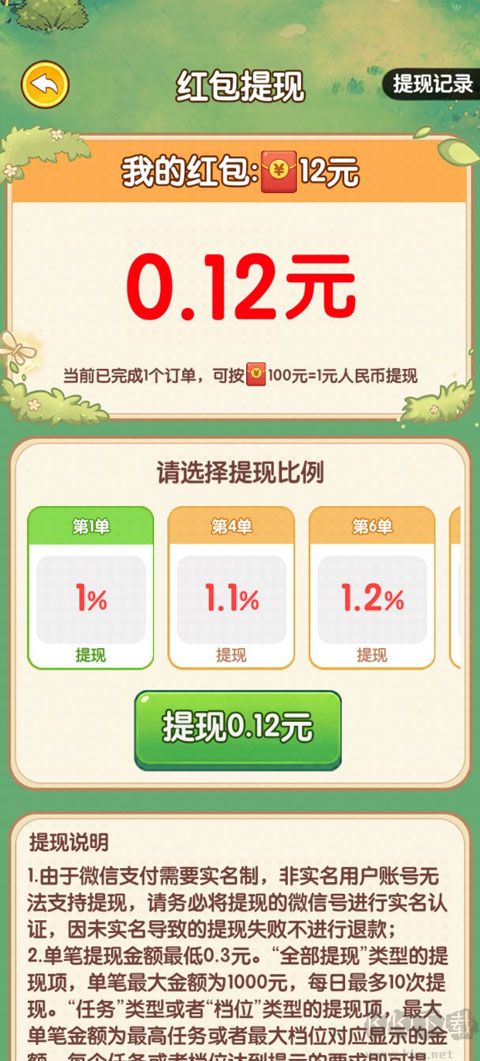 回村创业记红包版