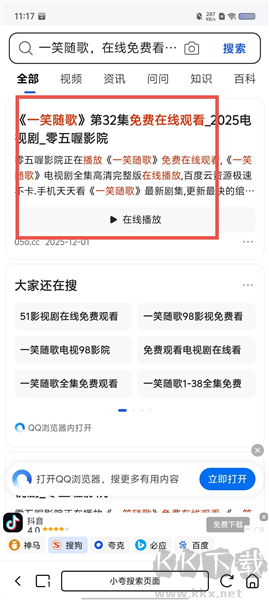 小夸搜剧app官方版