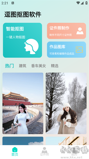 逗图抠图软件app
