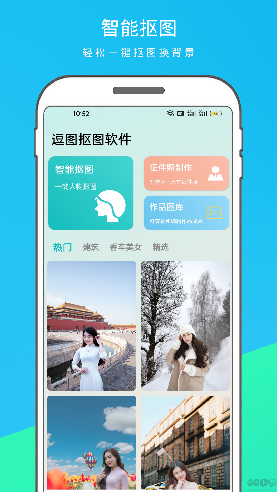 逗图抠图软件app