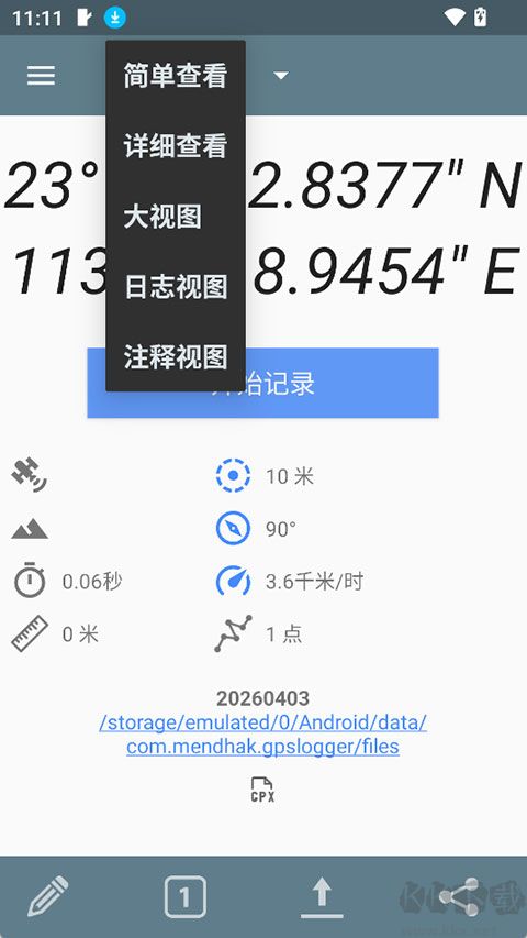 GPSLogger安卓版