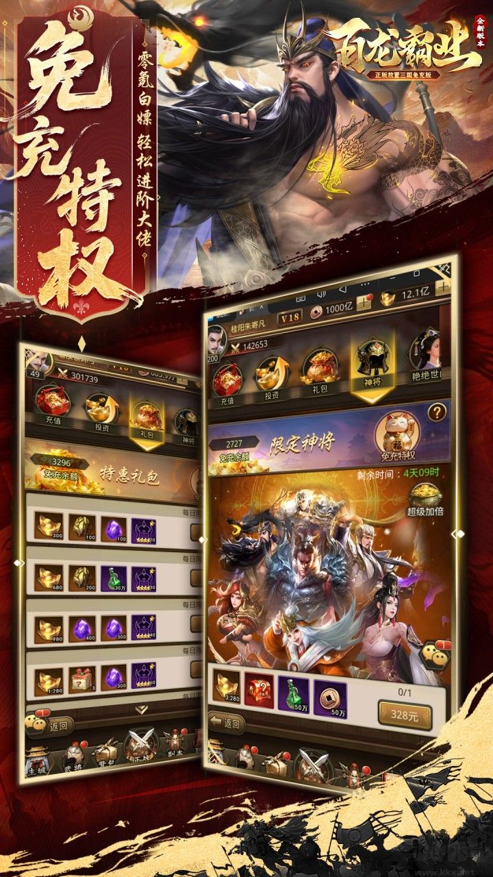 百龙霸业福利版