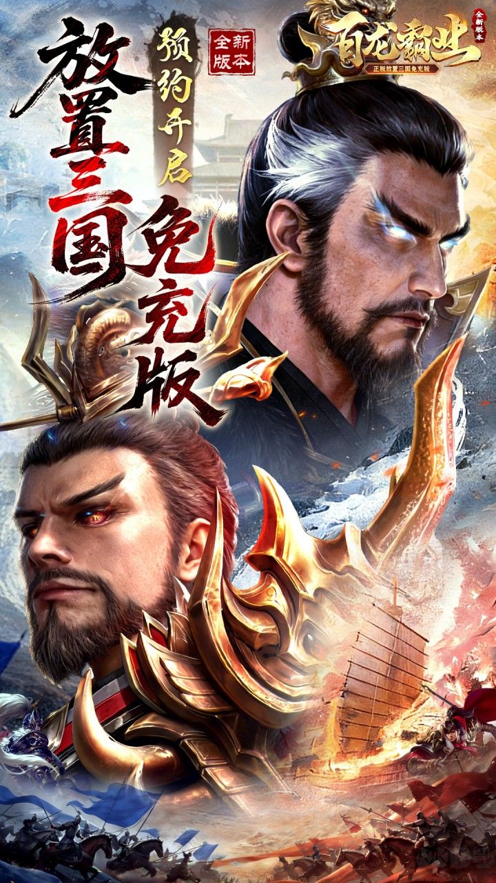百龙霸业福利版