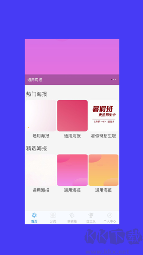 海报设计大师官方版