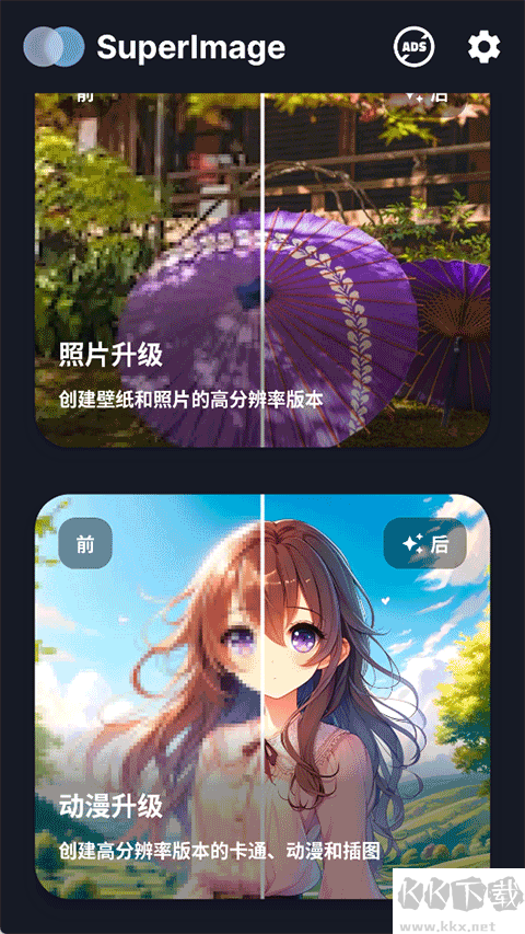SuperImage安卓版