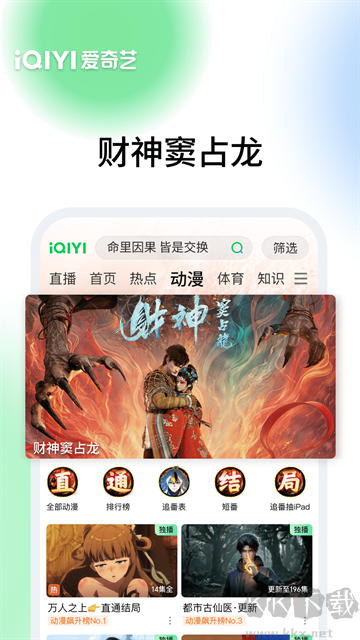 爱奇艺app官方版