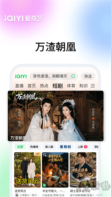 爱奇艺app官方版