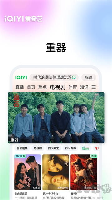 爱奇艺app官方版