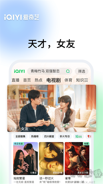 爱奇艺app官方版