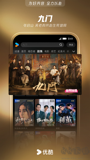 优酷视频app官方版