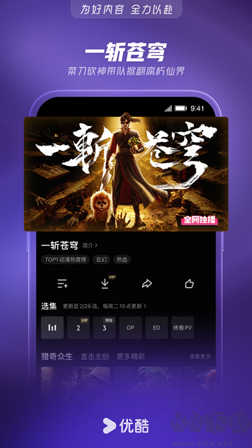 优酷视频app官方版