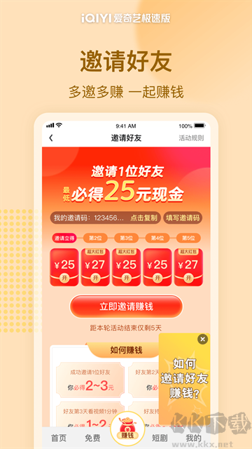 爱奇艺极速版app