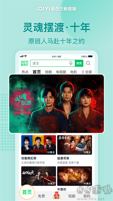 爱奇艺极速版app