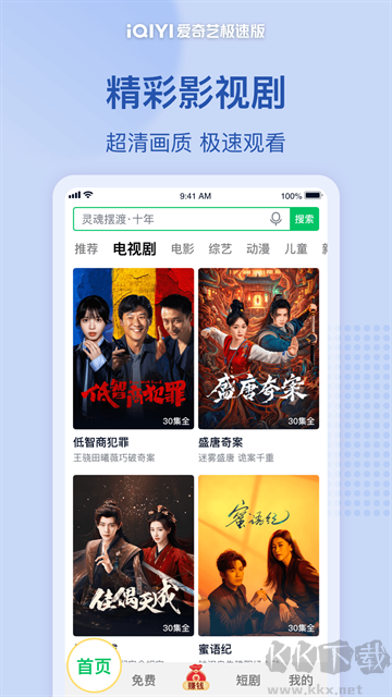 爱奇艺极速版app