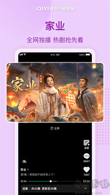 爱奇艺极速版app