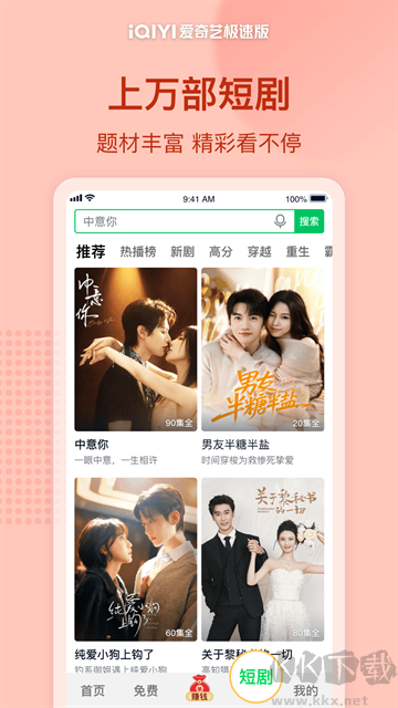 爱奇艺极速版app