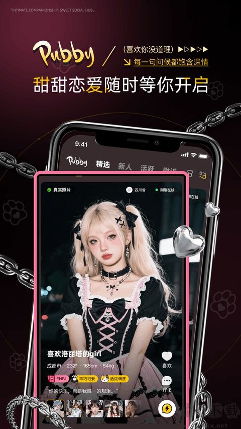 Pubby免费版
