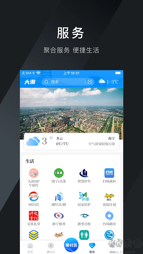 海宁大潮app
