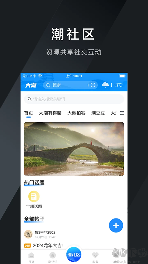 海宁大潮app