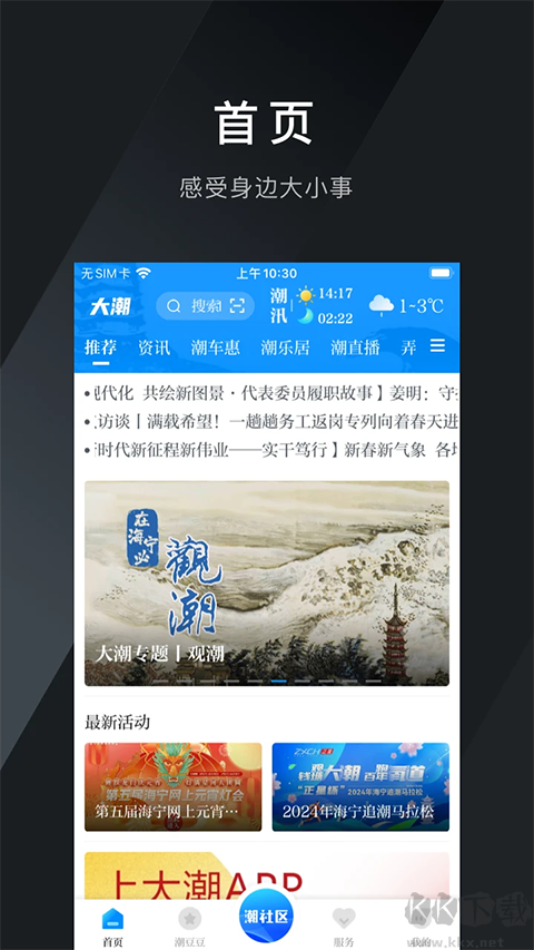 海宁大潮app