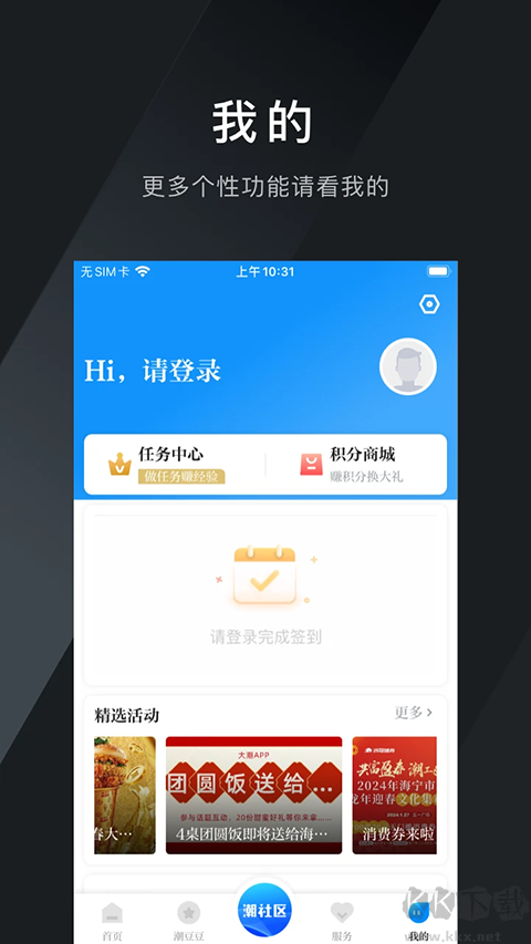 海宁大潮app