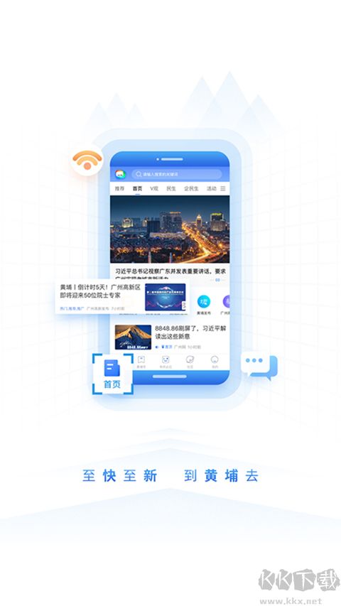 到黄埔去软件