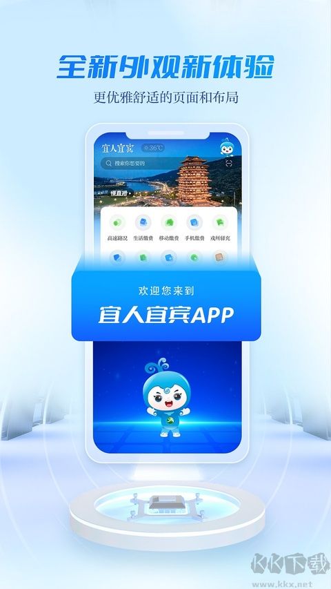 宜人宜宾app