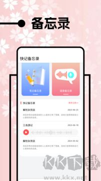 上班日历app