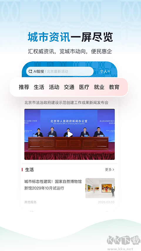 京通app