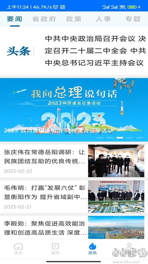 湘易办免费版