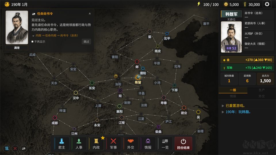 隐名三国