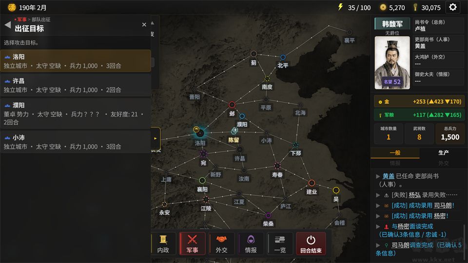 隐名三国