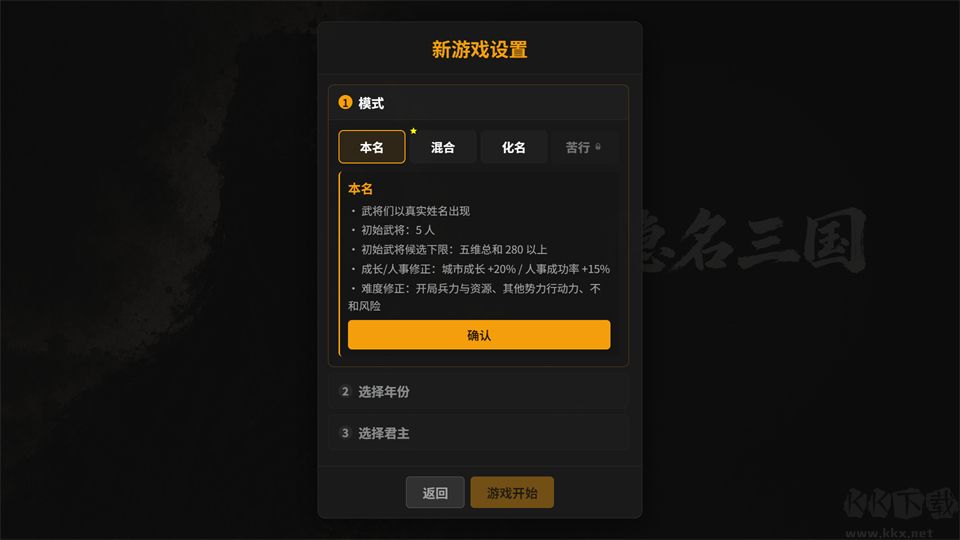 隐名三国