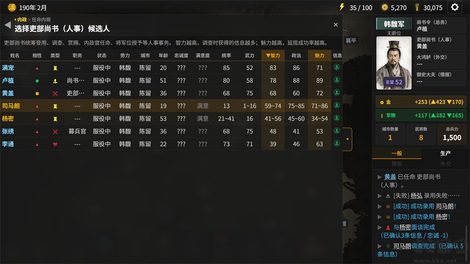 隐名三国