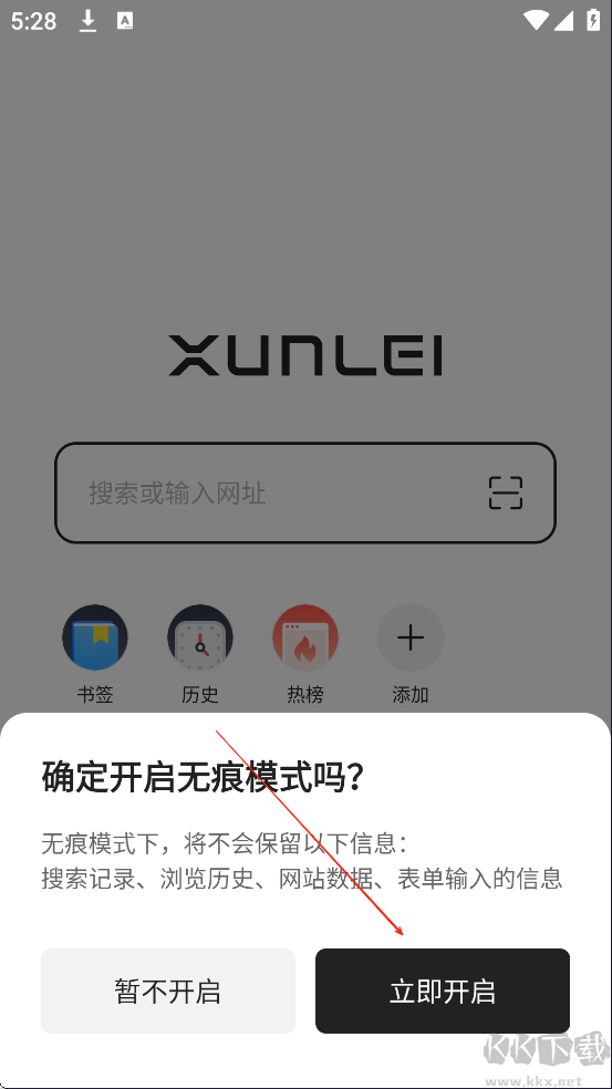迅雷浏览器app手机版