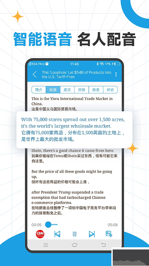CNN英语最新版